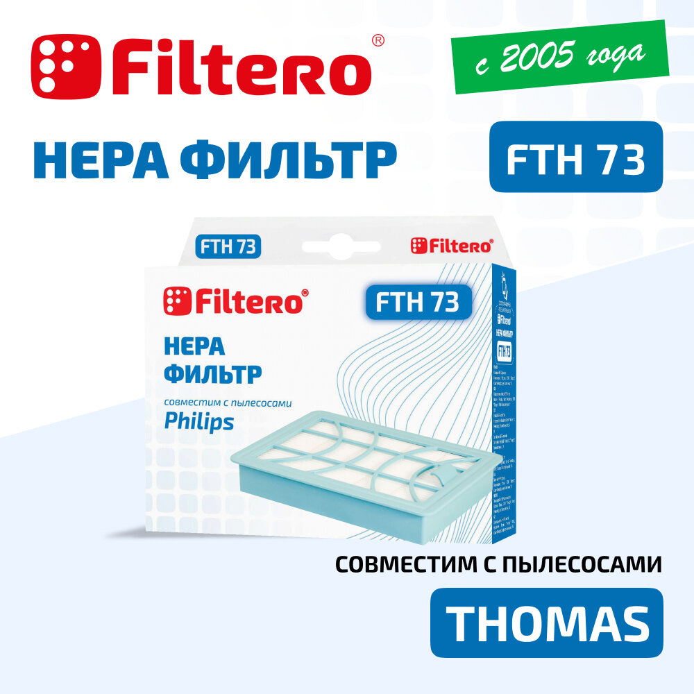 фото HEPA фильтр для пылесосов Philips Filtero FTH 73