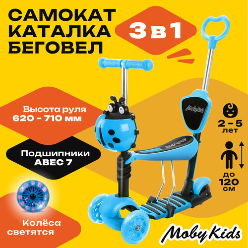 фото Детский самокат 3-колесный moby kids божья коровка 3 в 1 синий