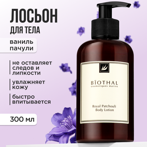 Biothal, Лосьон для тела Королевская Пачули