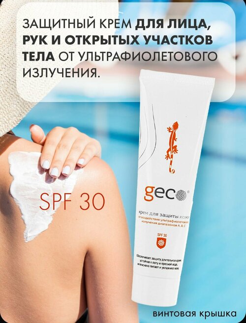GECO солнцезащитный крем для лица и тела, spf 30, водостойкий, 100 мл. винтовая крышка