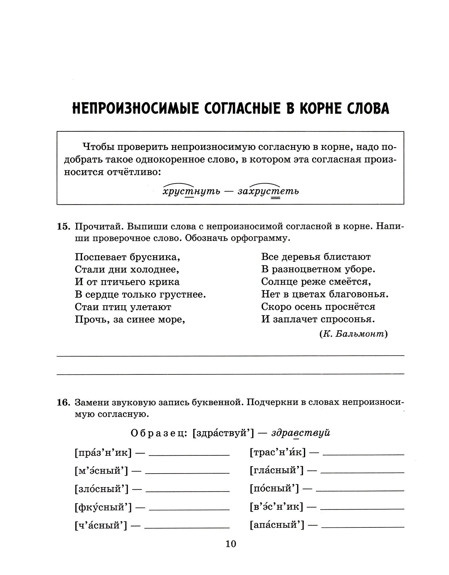 Все правила русского языка в тренировочных упражнениях с ответами и подсказками. 5-6 классы. ФГОС - фото №2