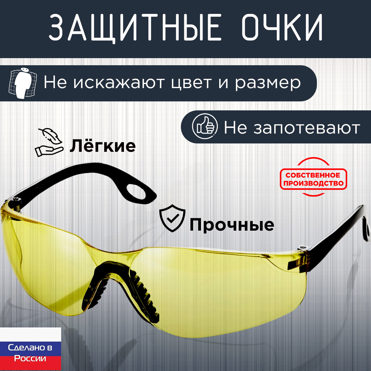 Очки защитные панорамные прозрачные с мягким носовым фиксатором желтые ЗСК Maker's