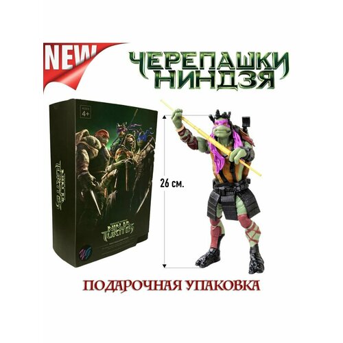 Фигурка черепашки-ниндзя 26 см. Донателло с аксессуарами.