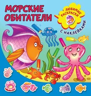 Морские обитатели (Гайдель Екатерина Анатольевна) - фото №1