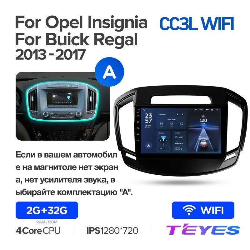 Магнитола Opel Insignia 2013-2017 (Комплектация A) Teyes CC3L Wi-Fi 2/32GB, штатная магнитола, 4-ёх ядерный процессор, IPS экран, Wi-Fi, 2 DIN