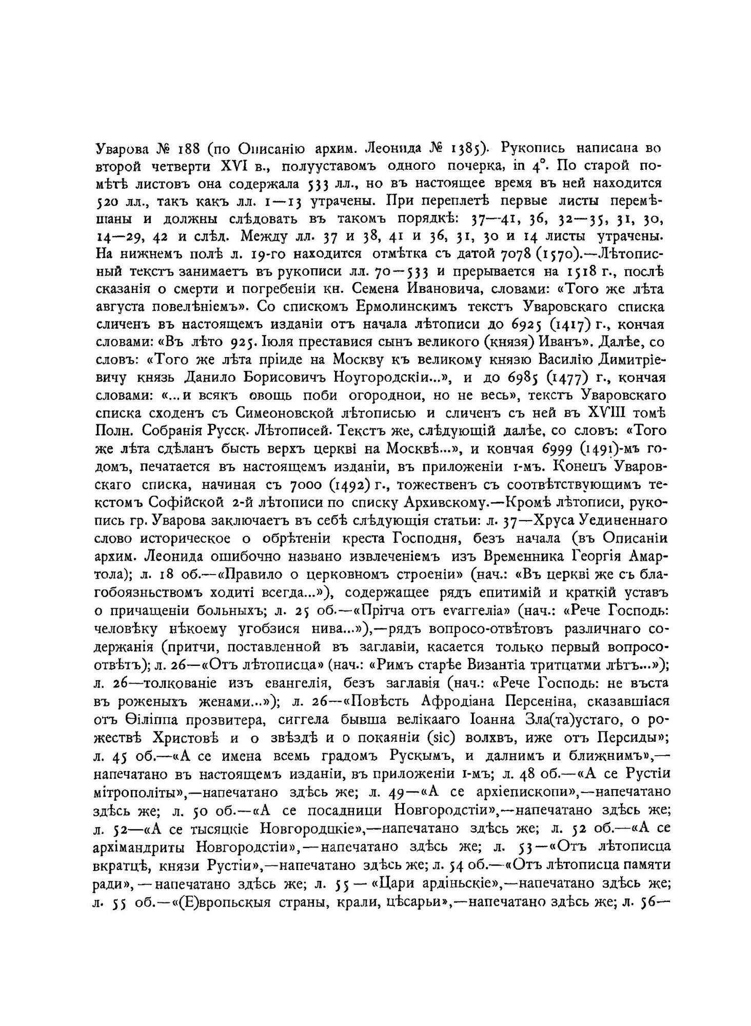 Полное Собрание Русских Летописей: Том 23. Ермолинская летопись - фото №9