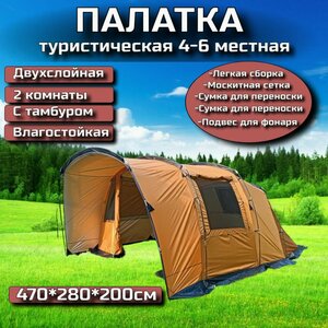 Палатка туристическая для отдыха / высокая 4-6-местная с тамбуром/ с козырьком для кемпинга