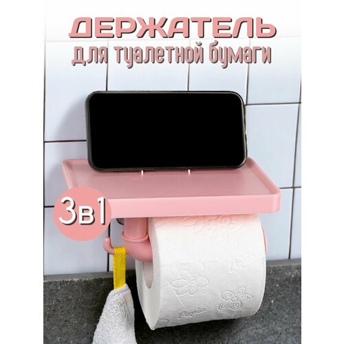 Держатель для туалетной бумаги с полочкой + с крючком