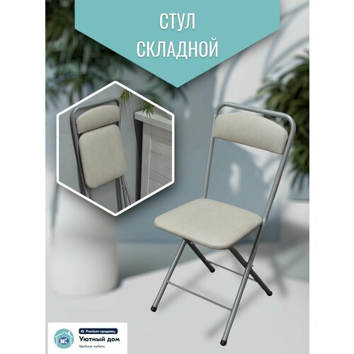 Стул складной 