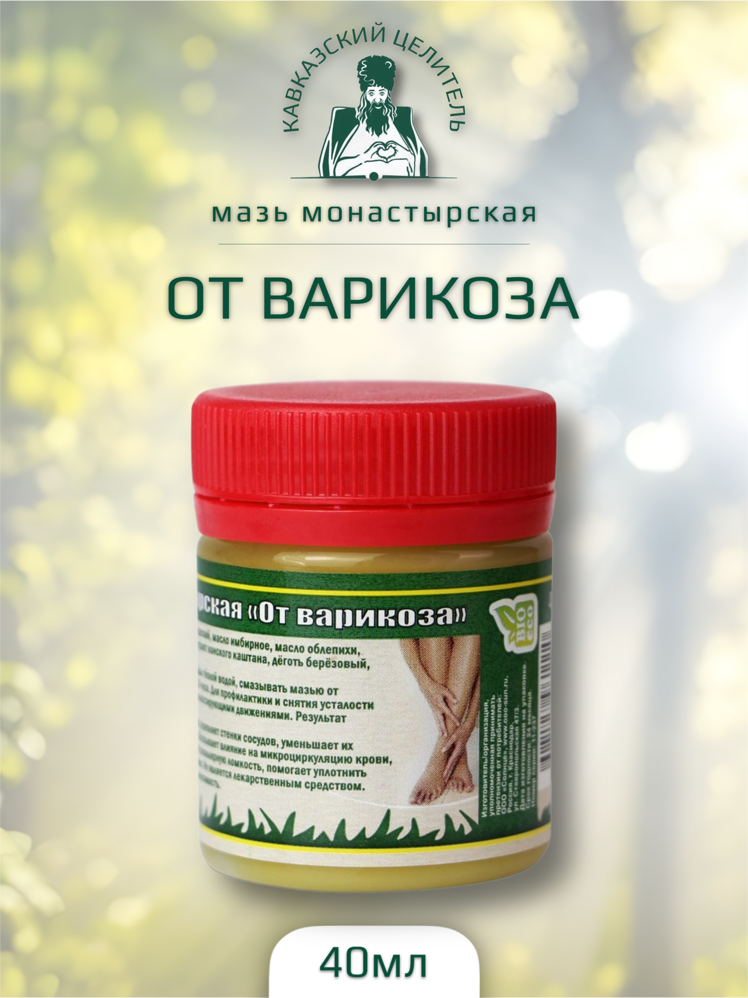 Мазь монастырская от варикоза 40 мл