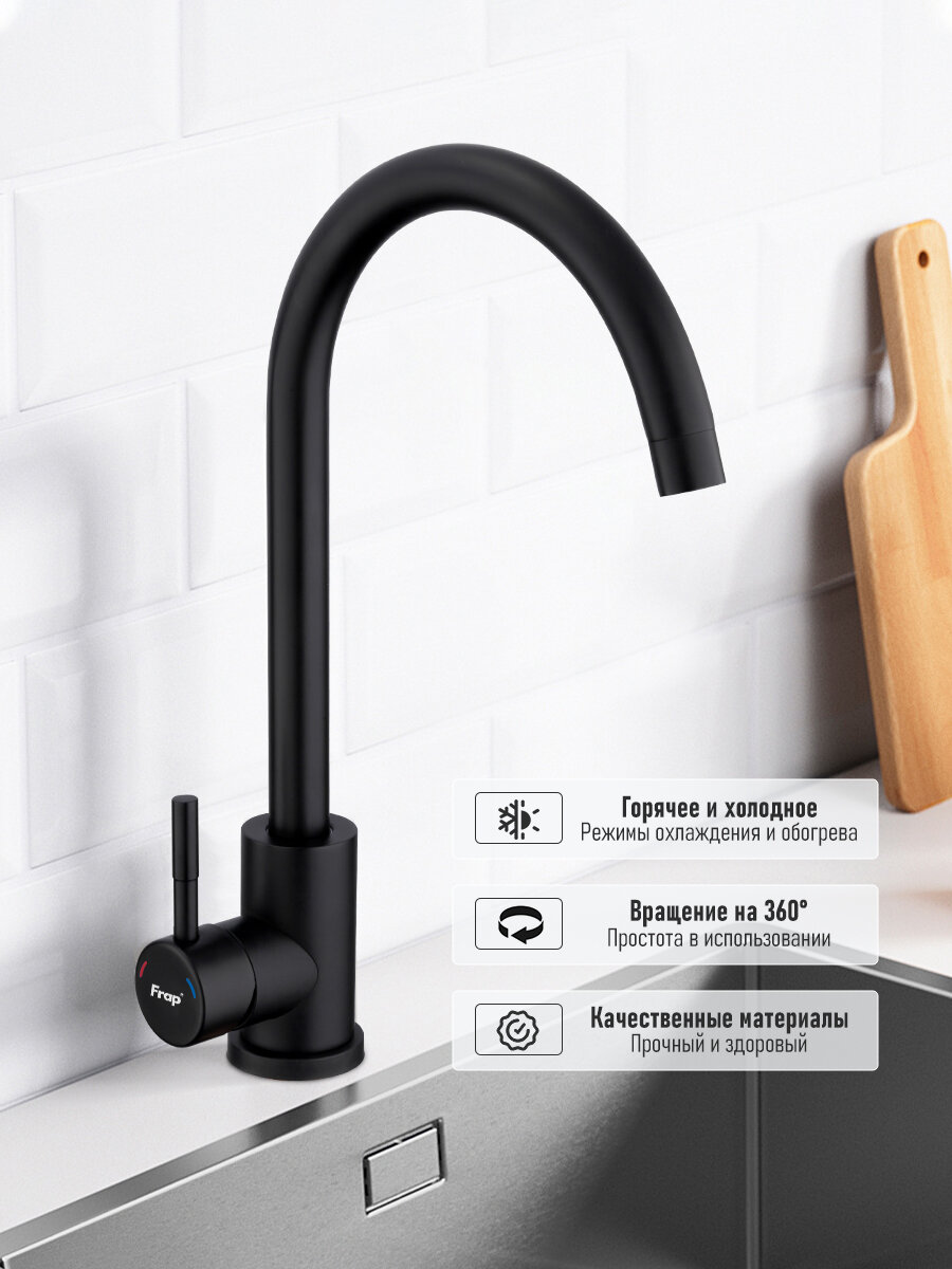 фото Смеситель для кухни (мойки) Frap F40899-4 черный