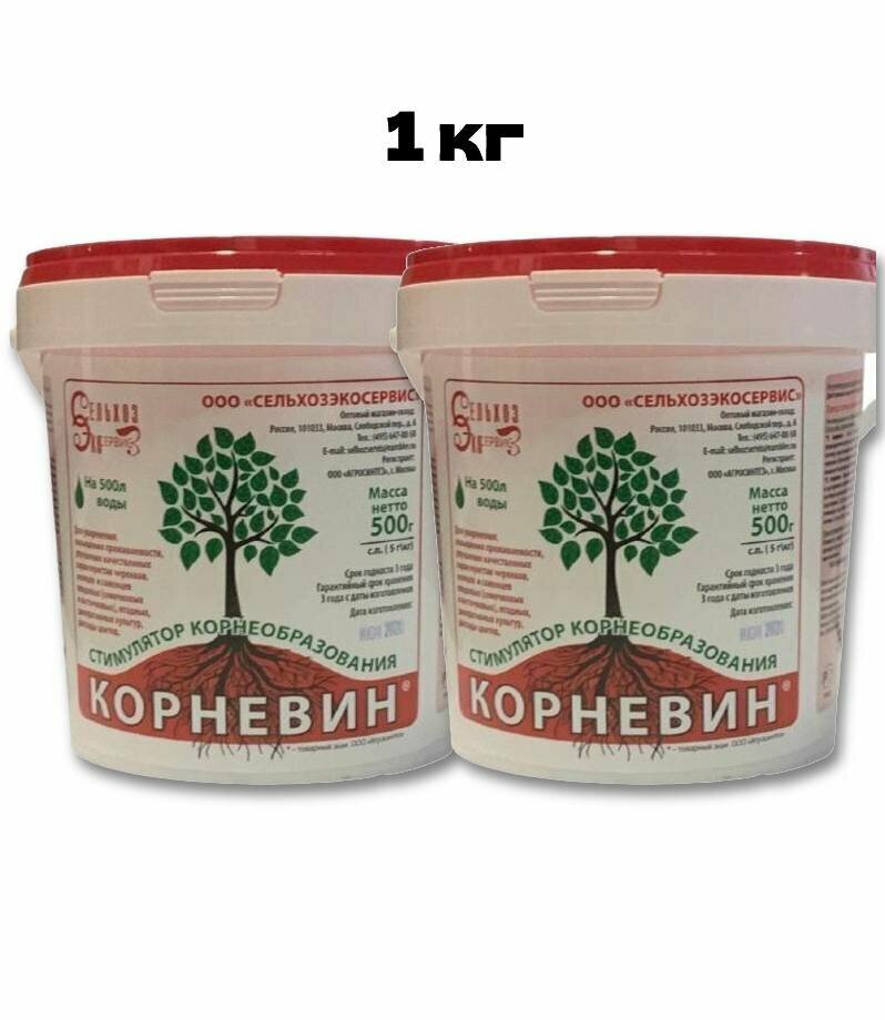 Корневин 05 кг 2 шт