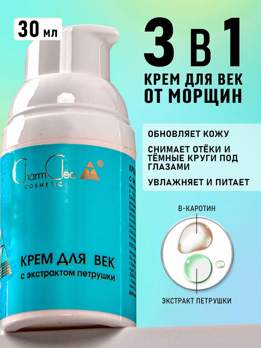 Омолаживающий крем для век