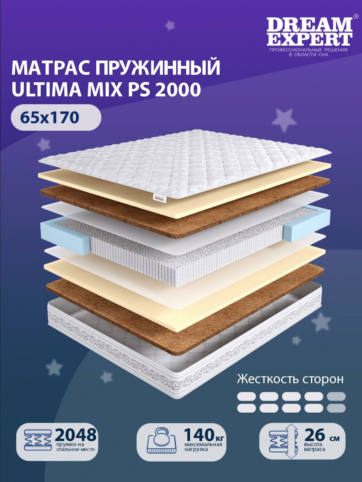 Матрас DreamExpert Ultima MIX PS2000 выше средней жесткости, детский, независимый пружинный блок, на кровать 65x170
