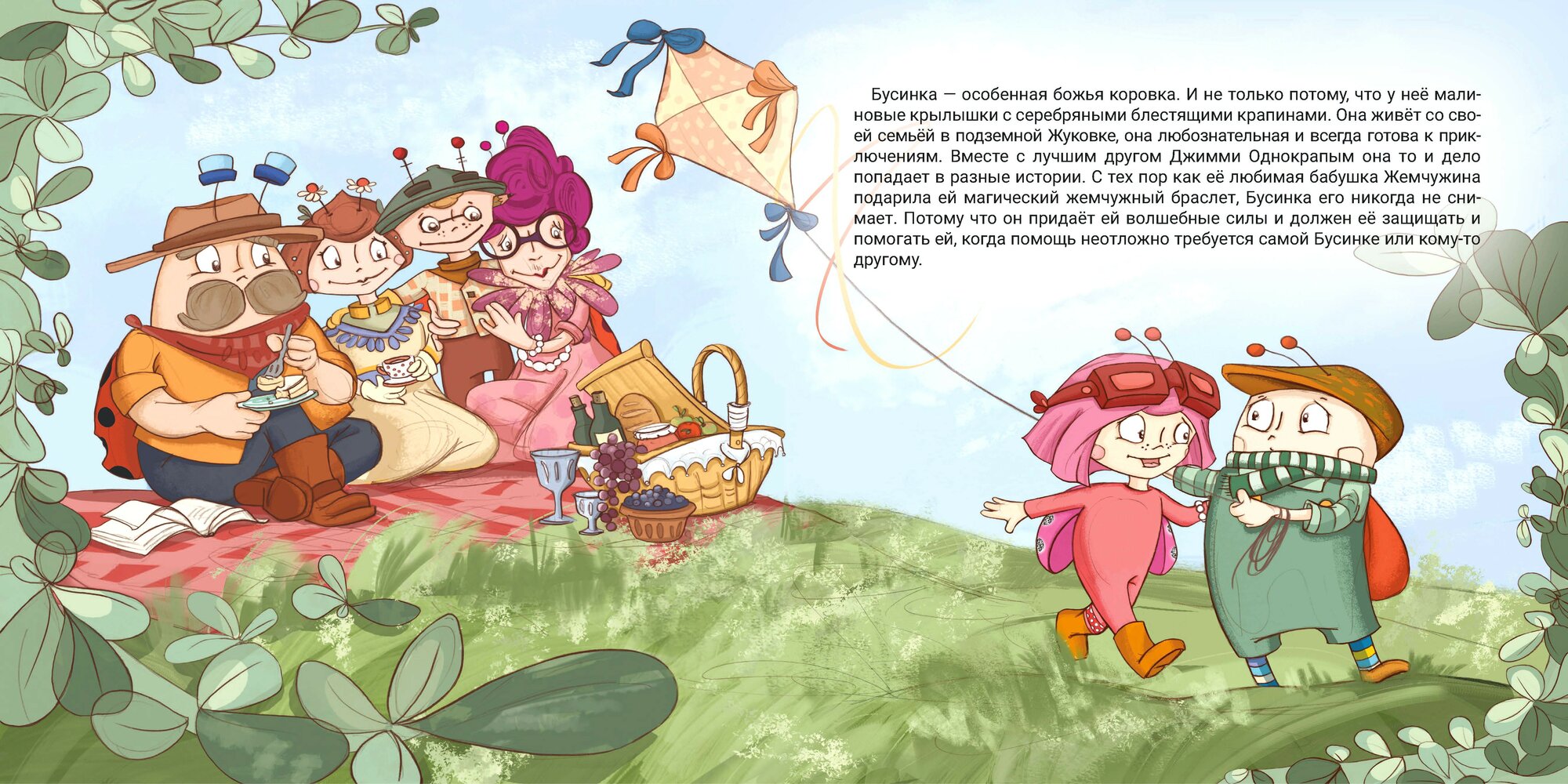 Бусинка. Моё самое большое сокровище - фото №5