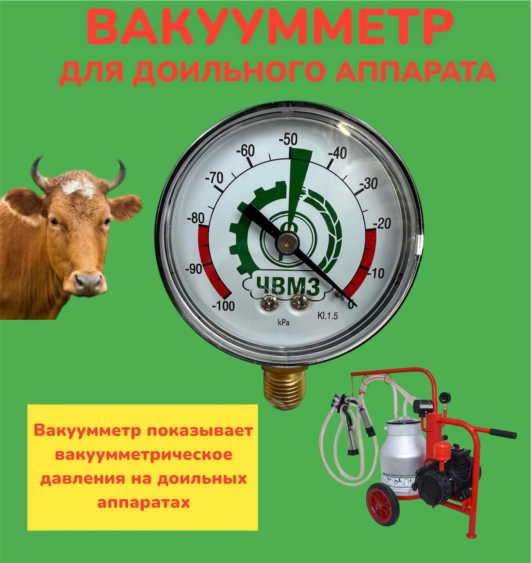 Вакуумметр