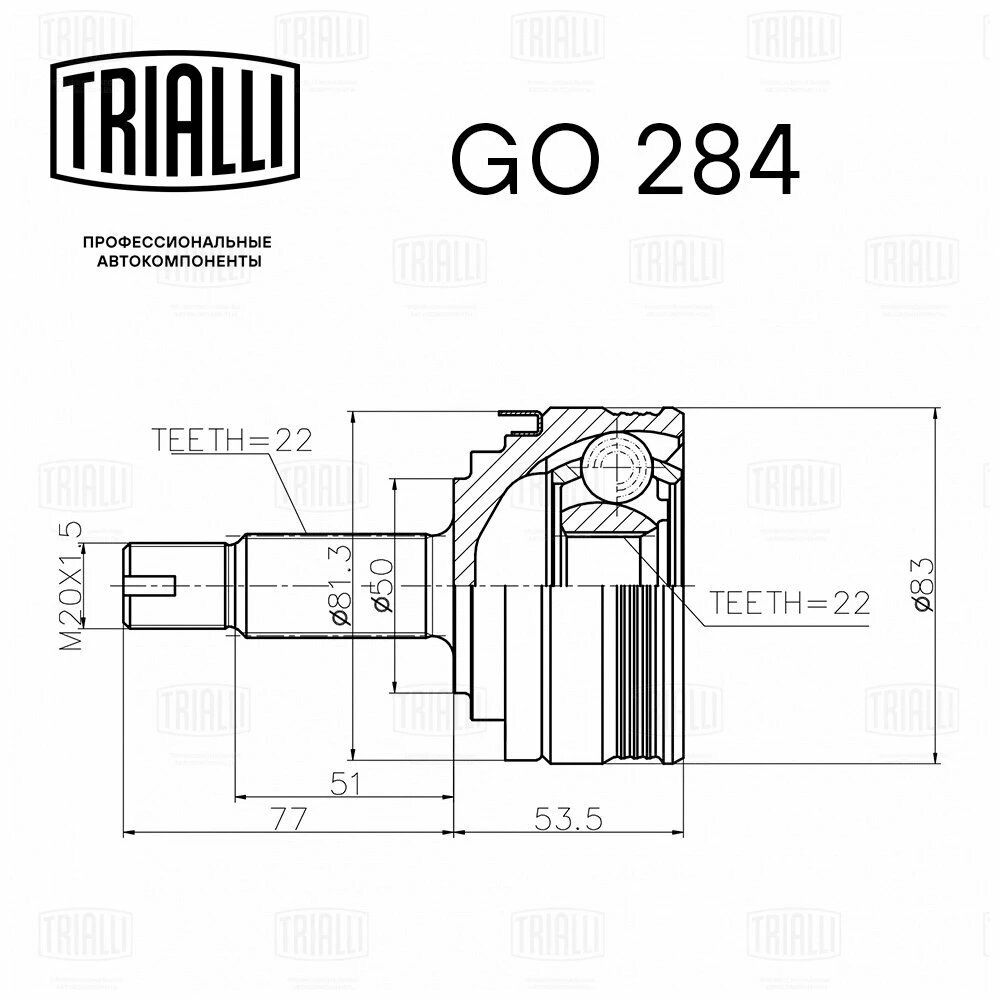 ШРУС наружный для автомобилей Лада 2108-099, 2113-2115, 2110-2112 TRIALLI - фото №20