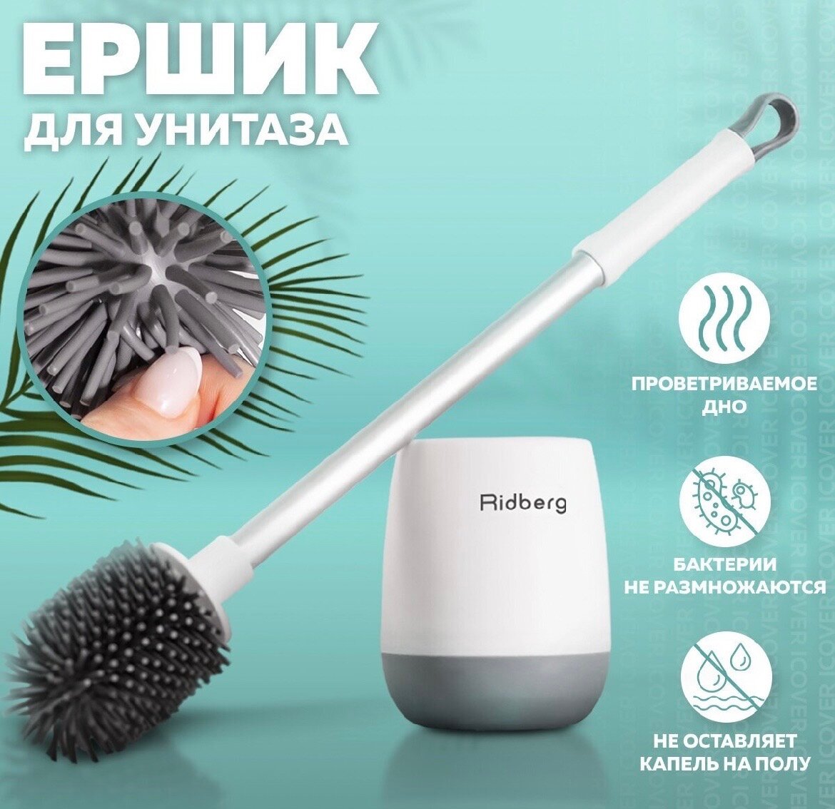 Ершик для унитаза силиконовый Ridberg Toilet Brush YYTB-001 (White/Grey)