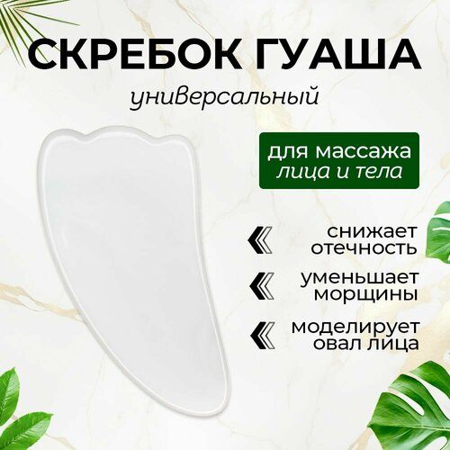 Скребок гуаша для лица, шеи, зоны вокруг глаз