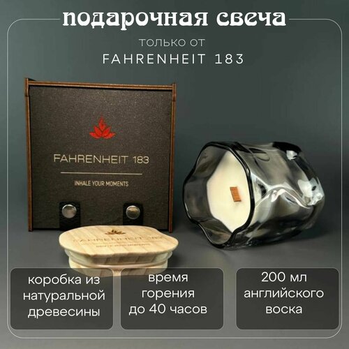 Свеча ароматическая FAHRENHEIT 183 