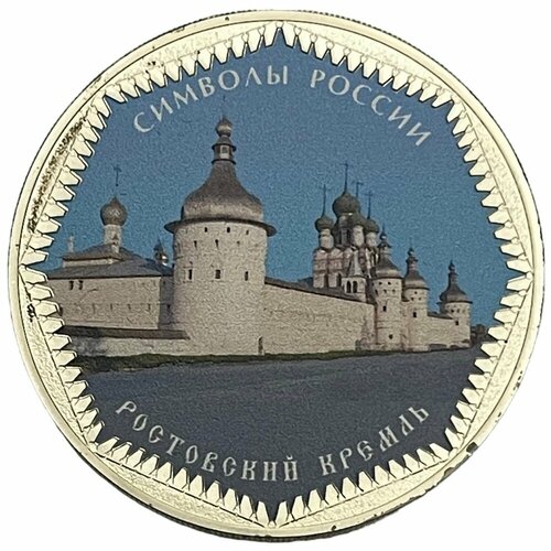 Россия 3 рубля 2015 г. (Символы России - Ростовский Кремль) (Proof, цвет) с сертификатом №ИС 110814