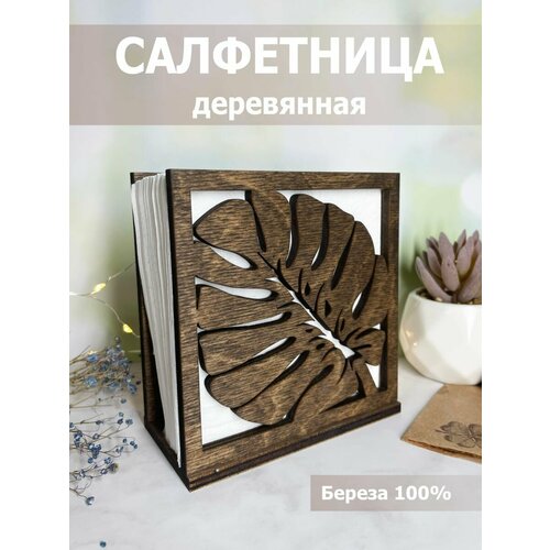 Салфетница деревянная