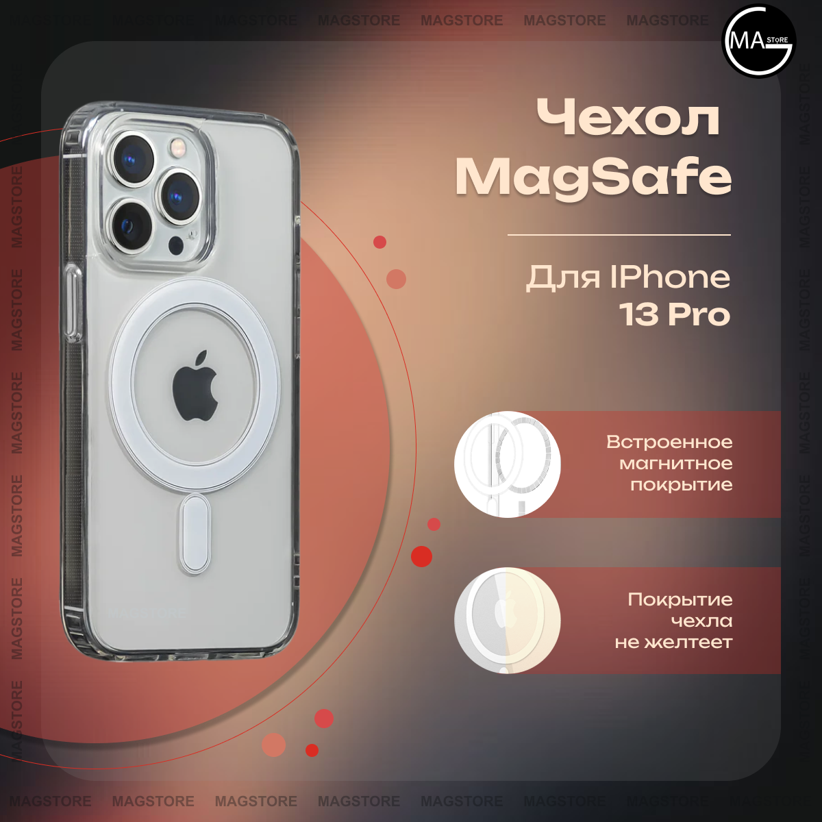 Прозрачный чехол MagSafe для iPhone 13 Pro | MAGstore