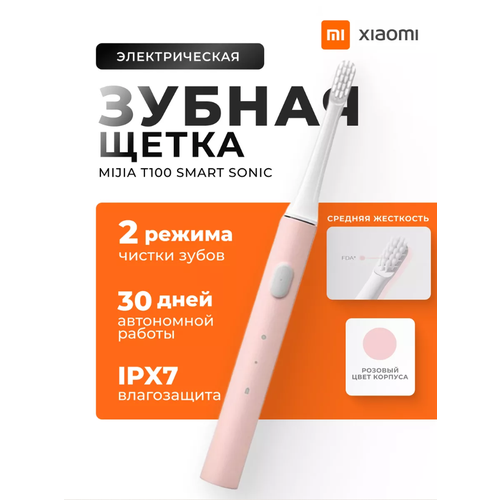 Электрическая зубная щетка Xiaomi Mijia T100 Pink 900₽
