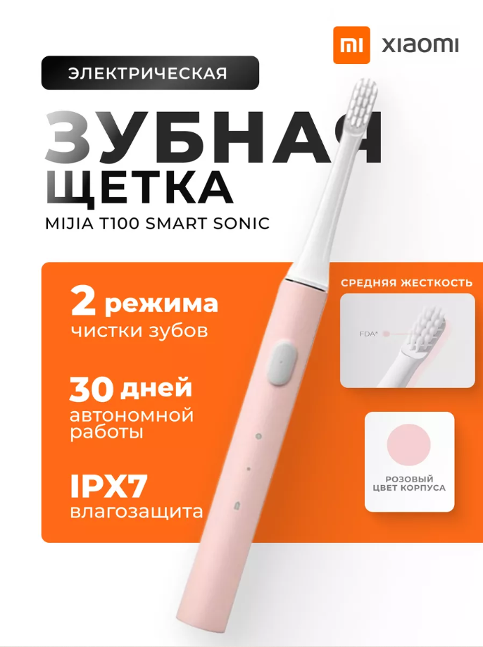 Электрическая зубная щетка Mijia T100 Pink