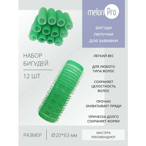 Бигуди для волос липучки для объема 303₽