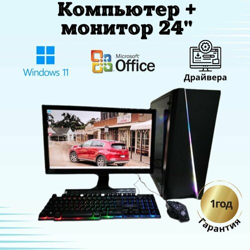 Компьютер для игр и учебы Intel i7/RX-580/16GB/SSD-512/Монитор-24
