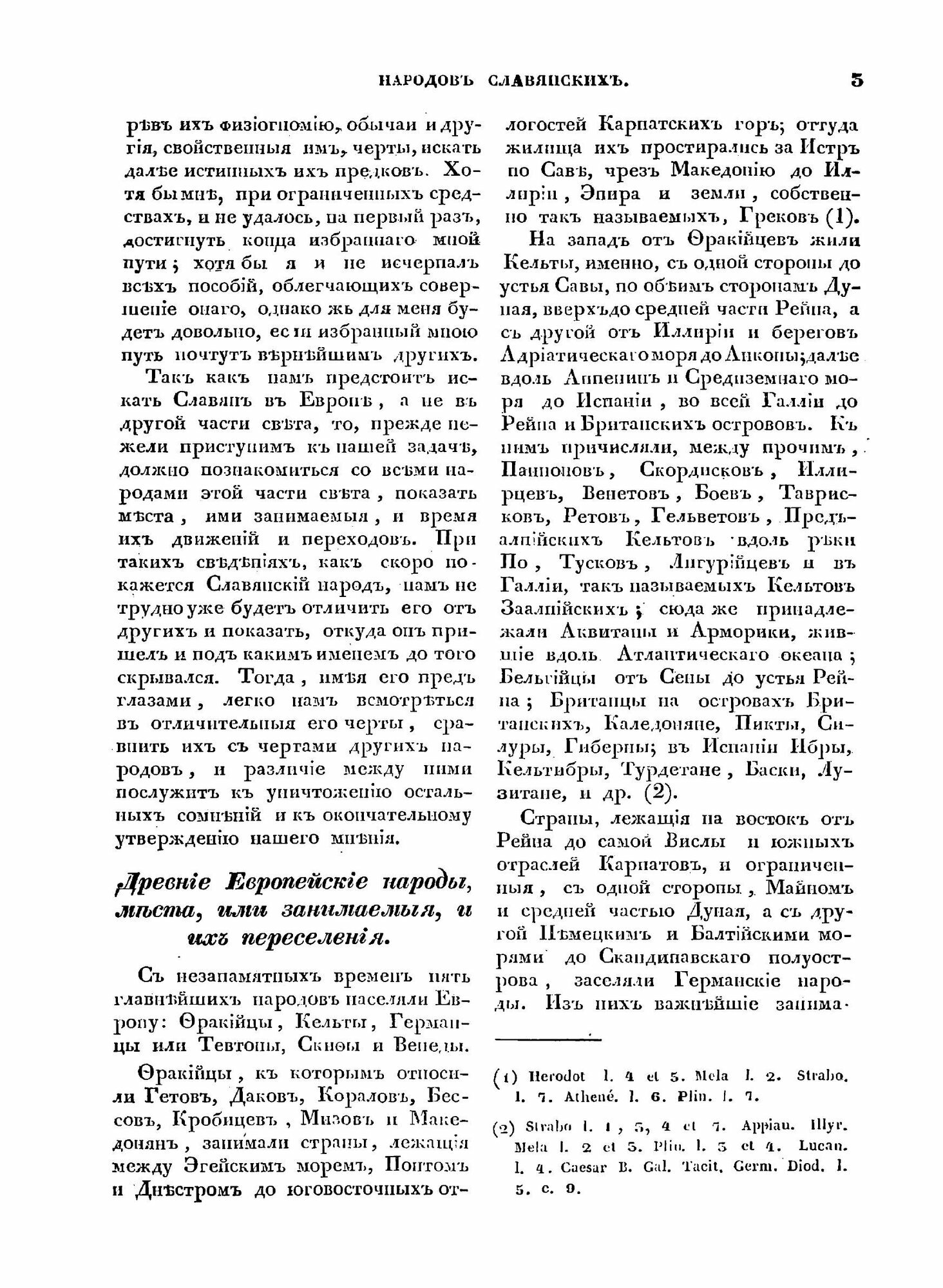 Книга Исследование начала народов славянских - фото №5