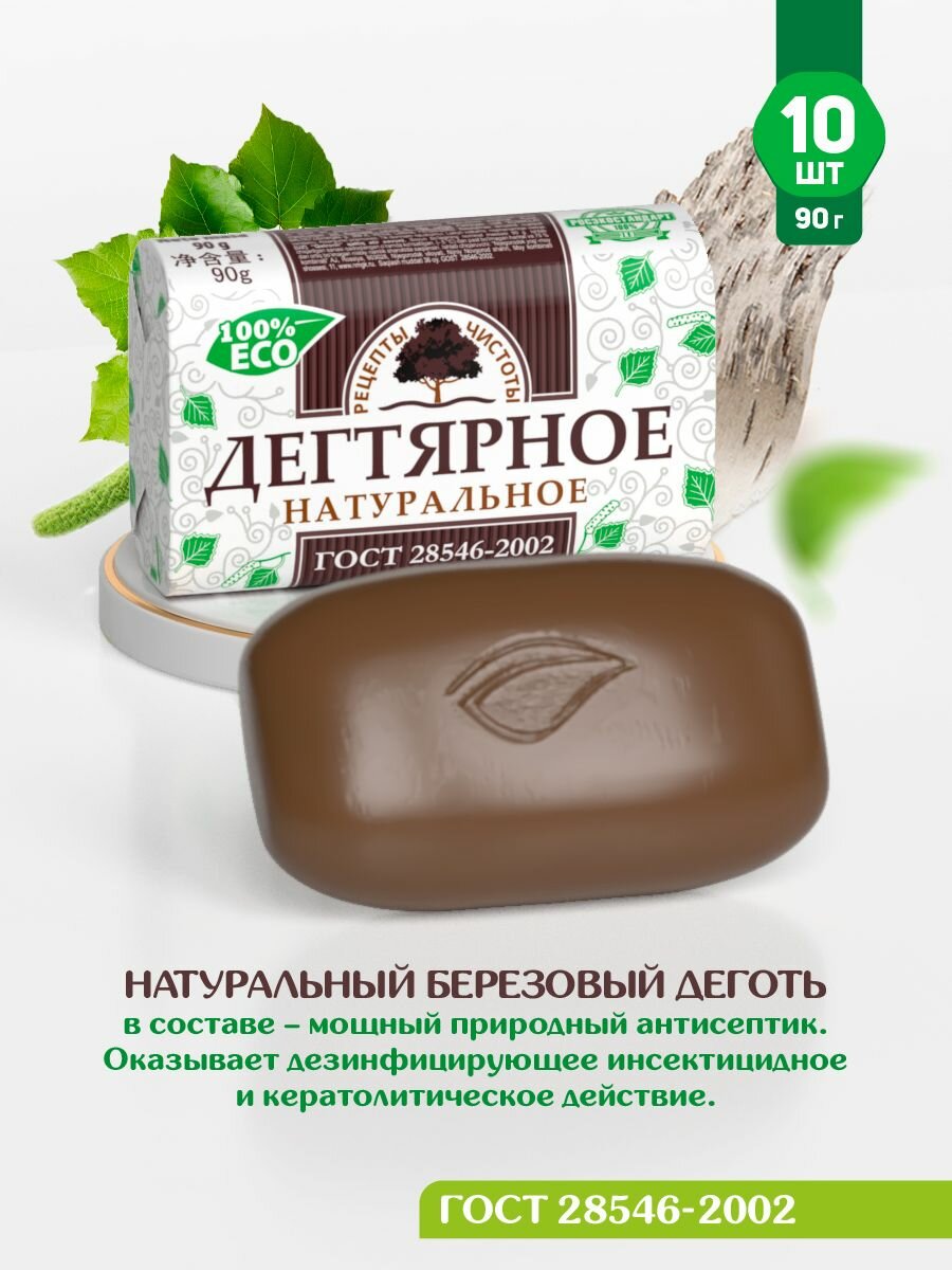 Мыло Дегтярное набор 10 шт по 90 г от нмжк твердое мыло — фото 1