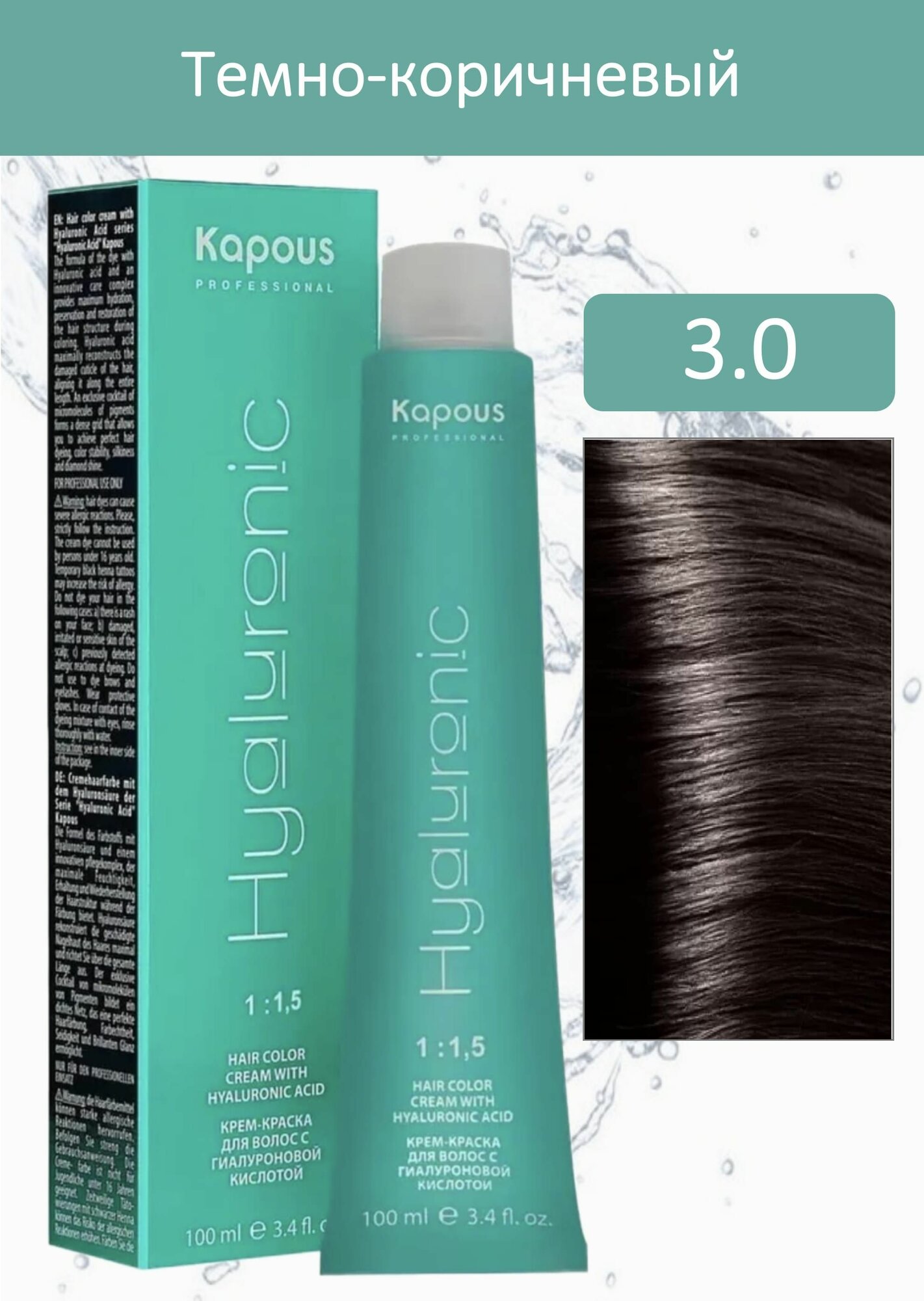 Kapous Professional Крем-краска Hyaluronic acid 3.0 темно-коричневый 100мл