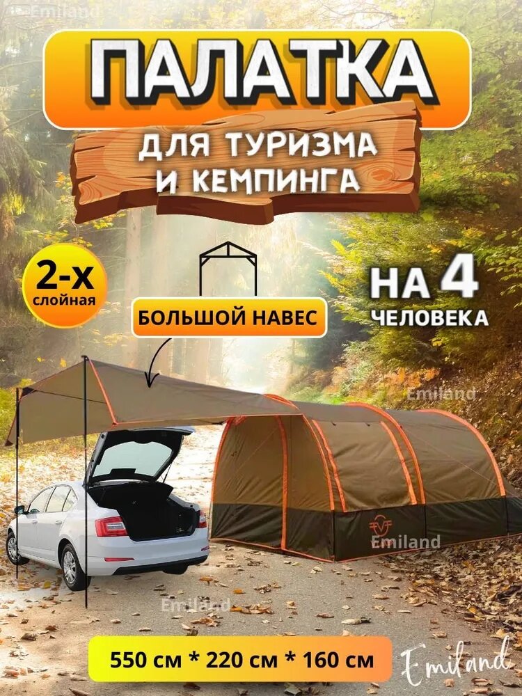 фото Палатка туристическая 4-х местная с навесом летняя для рыбалки двухслойная TL-001A VLAKEN