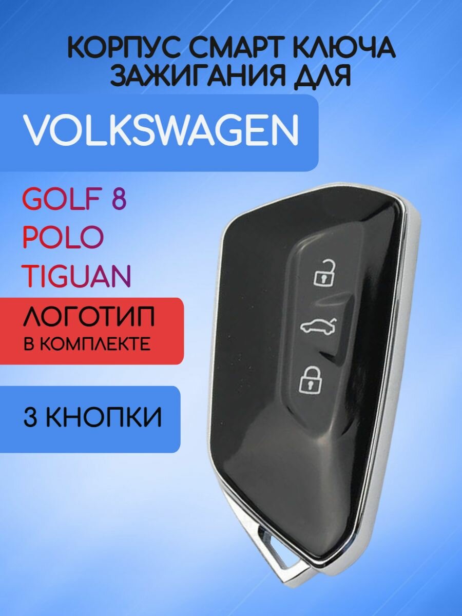Корпус смарт ключа зажигания автомобиля с 3 кнопками для VW / Фольксваген