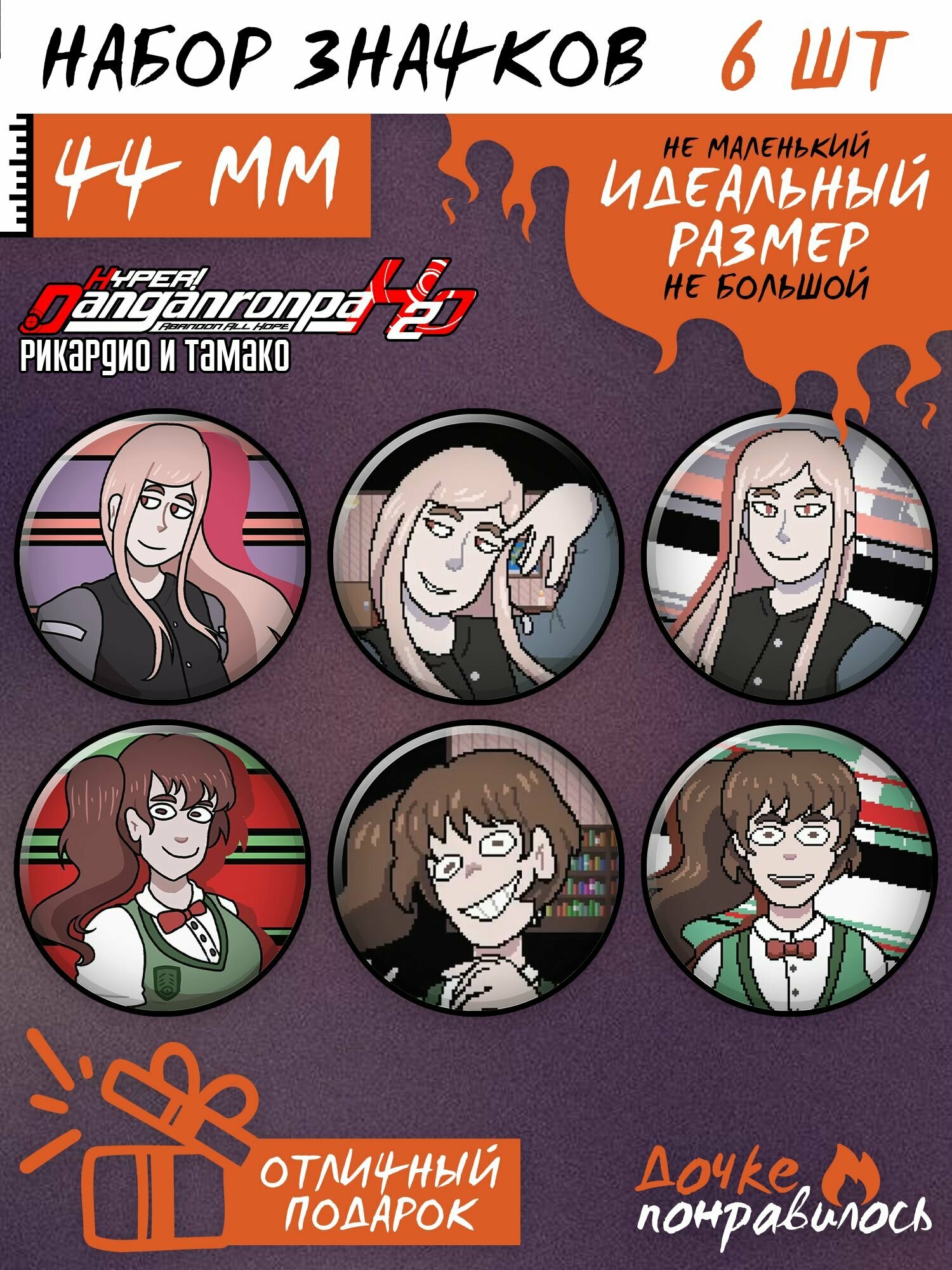 Набор значков Дочке понравилось