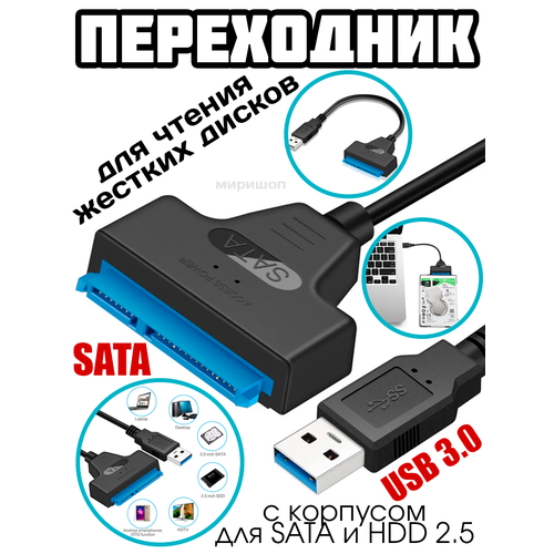 Переходник SATA на USB 3.0 для чтения жестких дисков с корпусом для SATA и HDD 2.5 ak90 адаптер программатора ключей и 10 контактный кабель в комплекте ews2 3 4 кабель работает идеально и бесплатная доставка