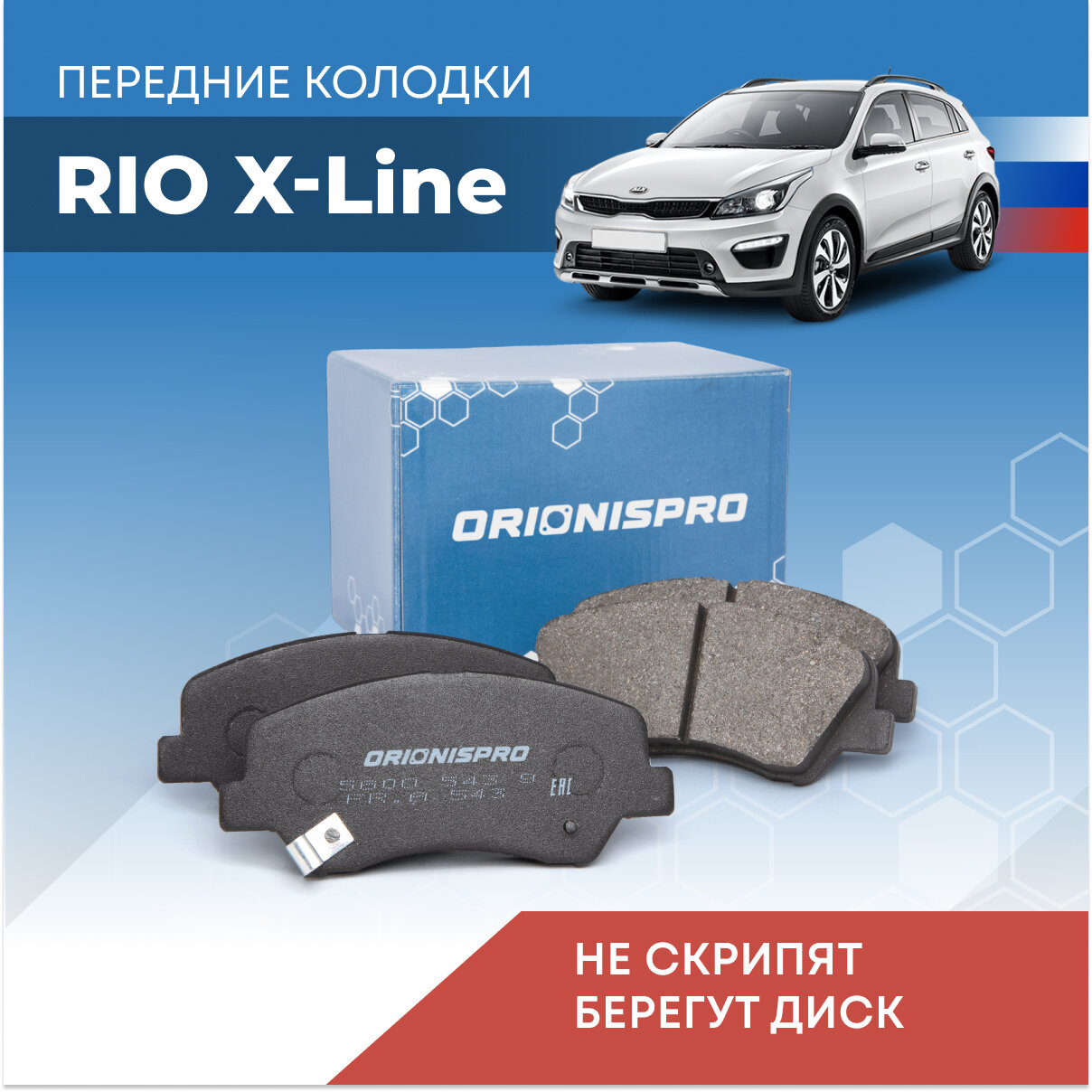 Тормозные колодки Kia Rio X-line и Rio X передние