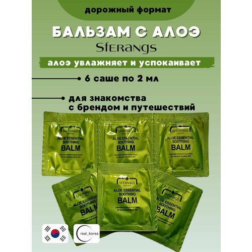 Бальзам увлажняющий Aloe Essential Soothing Balm 6шт*2мл