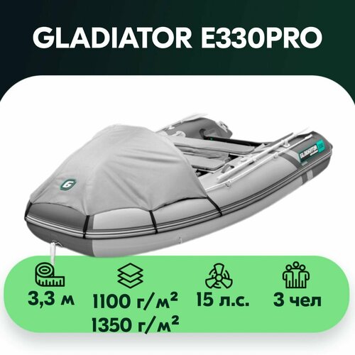 Надувная лодка GLADIATOR E330PRO светло-темносерый