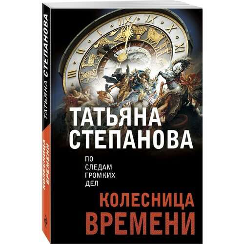 Колесница времени изучаем энергию солнца крылатая колесница