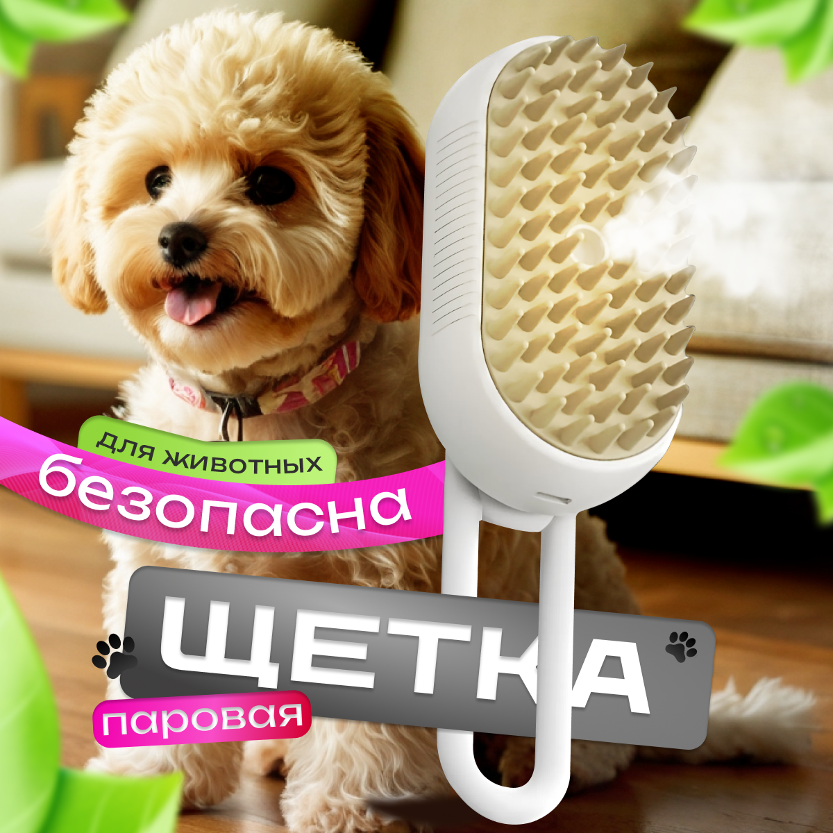 фото Паровая щетка расческа с паром для кошек и собак