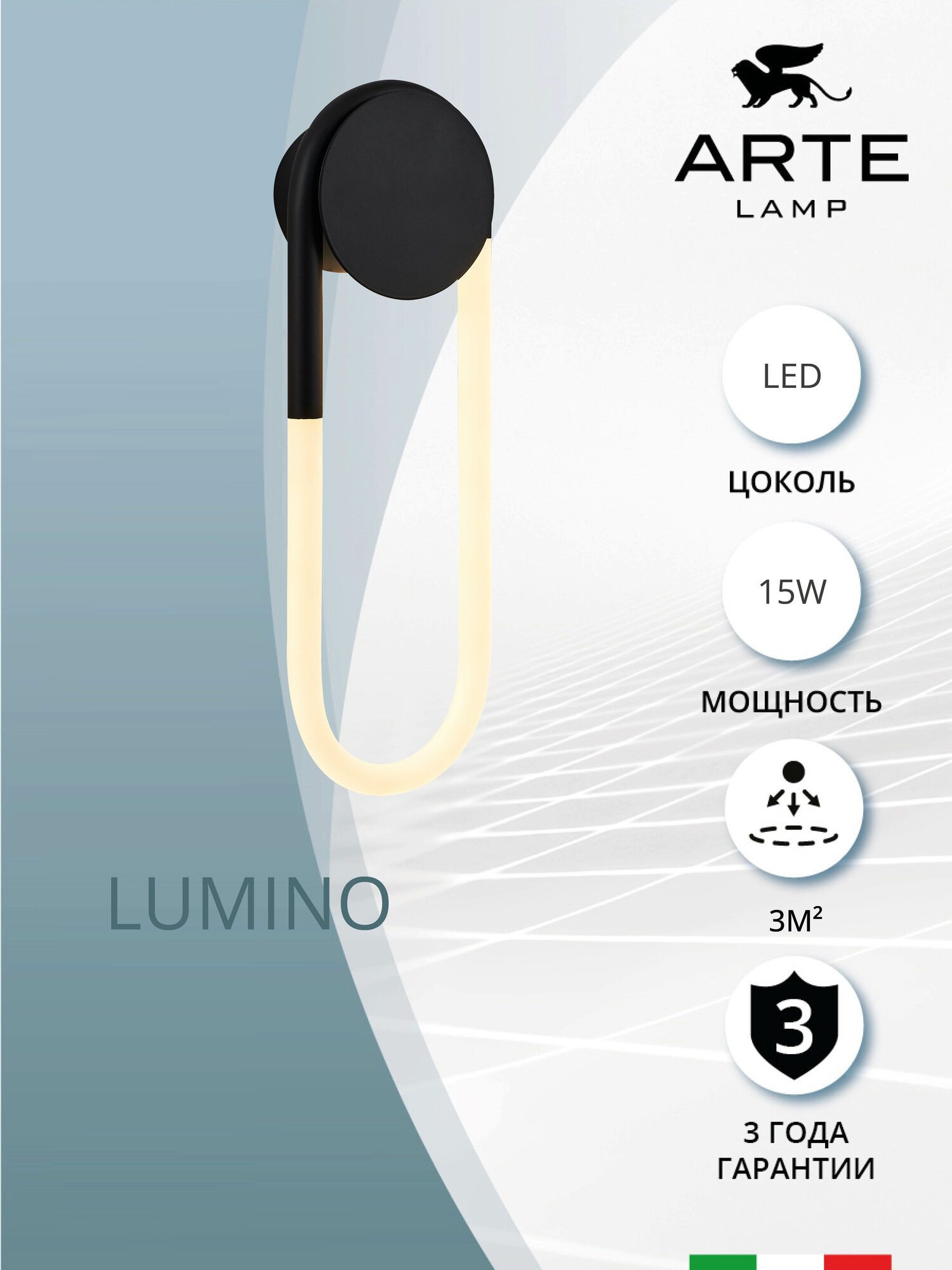 Настенный светильник Arte Lamp Lumino A2233AP-20BK