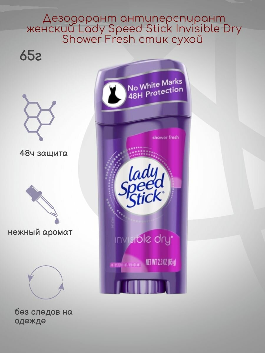 Дезодорант Lady Speed Stick Shower Fresh стик сухой 65 г