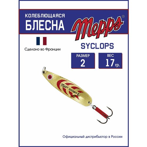 Колеблющаяся блесна для рыбалки Mepps SYCLOPS OR/ROUGE №2 (17г). Приманка на щуку, окуня, форель