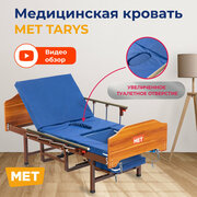 Кровать 2х-функциональная медицинская MET TARYS со складными боковыми ограждениями, на ножках / для лежачих больных и пожилых людей