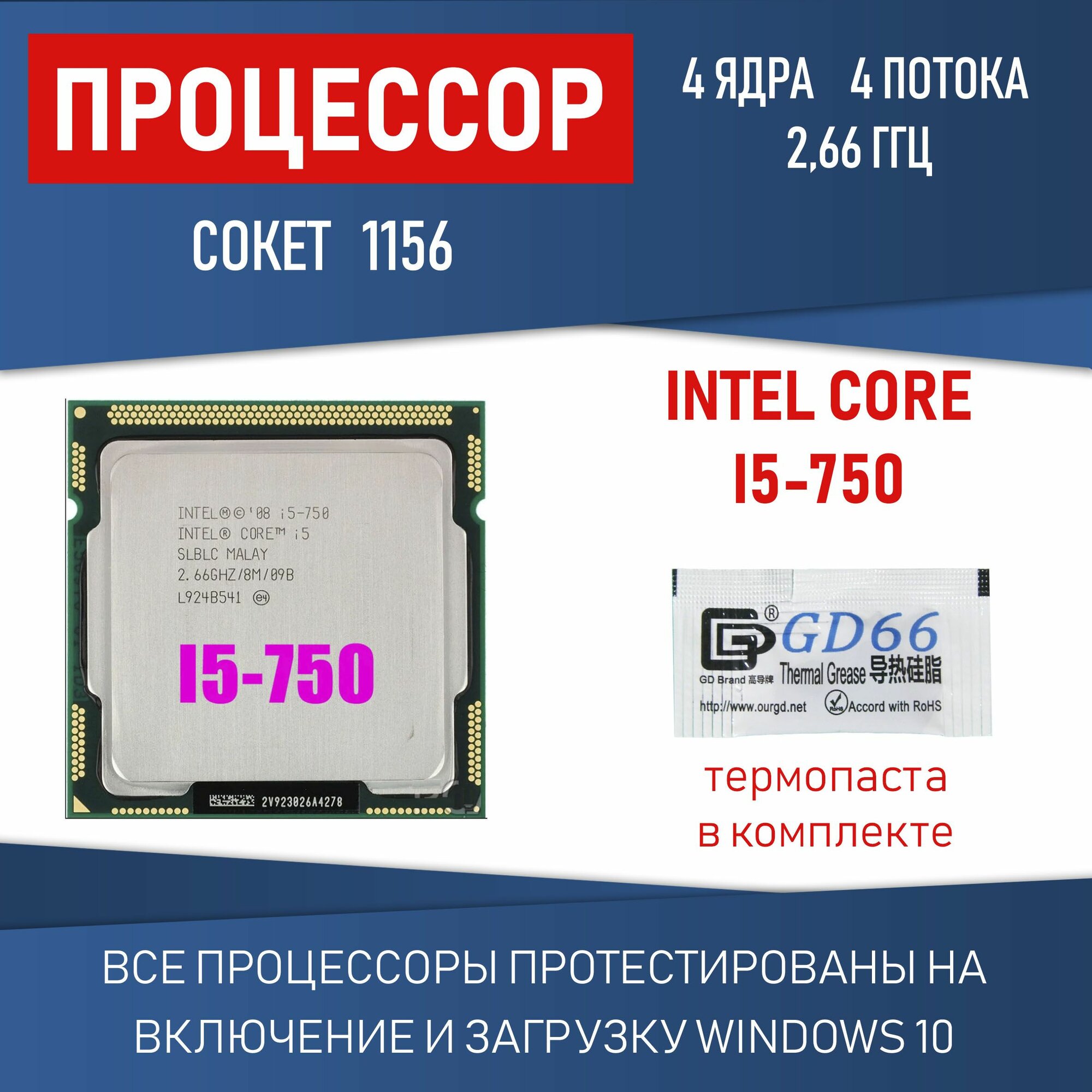 Процессор Intel Core i5 750 сокет 1156 4 ядра до 3,2 ГГц 95 Вт OEM