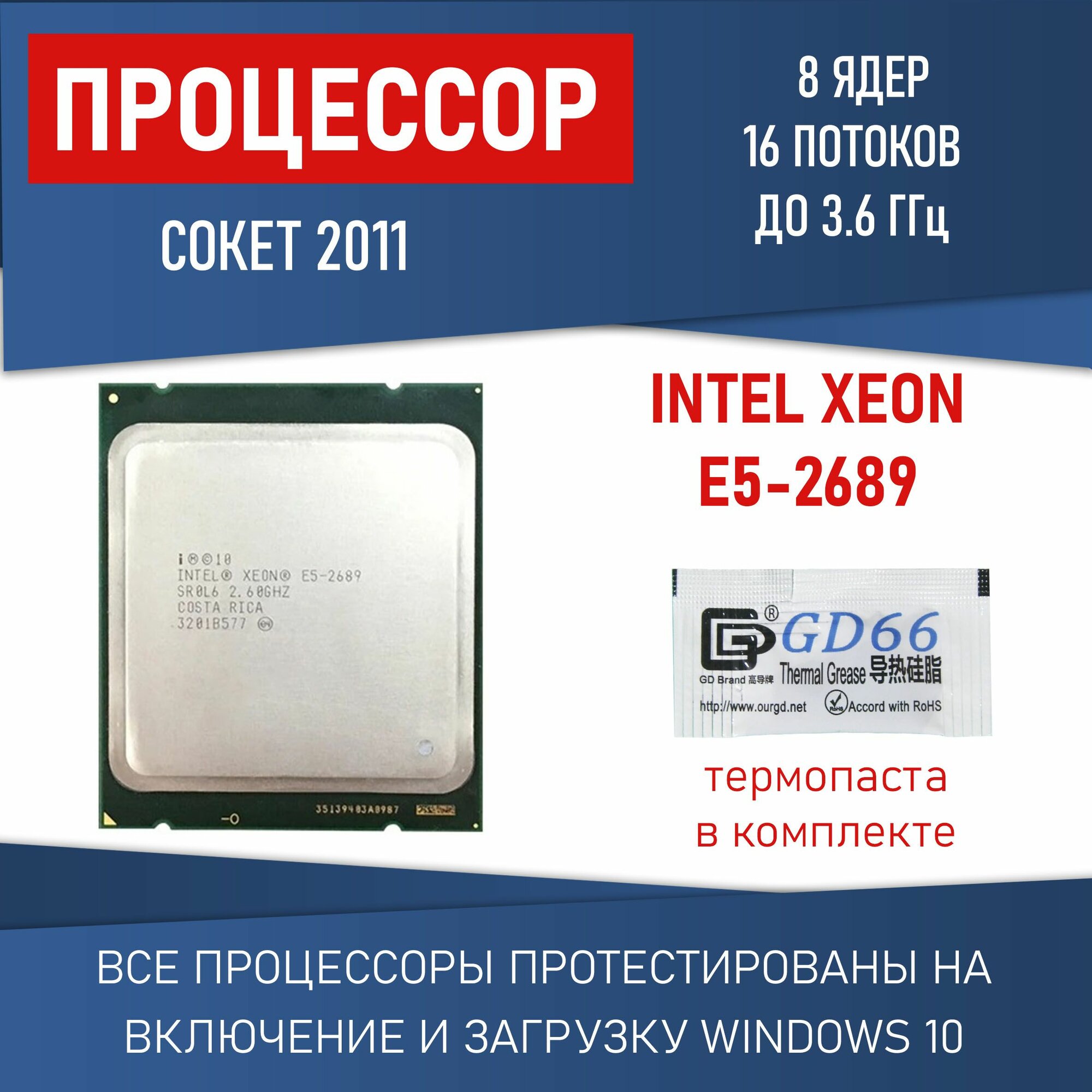 Процессор Intel Xeon E5 2689 сокет 2011 8 ядер 16 потоков до 3,6ГГц 115Вт OEM