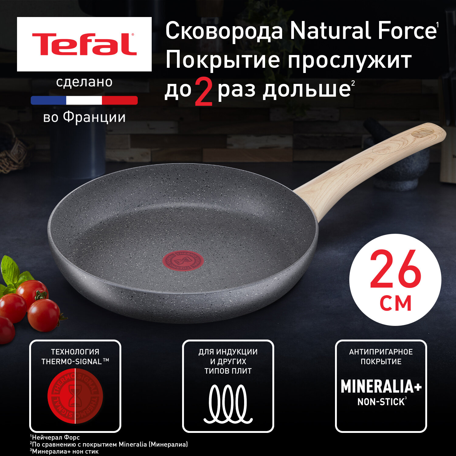 Сковорода 26 см Tefal Natural Force с антипригарным покрытием, с индикатором температуры, для всех видов плит, включая индукционные, сделано во Франции